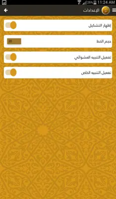 أحيوا سنتي android App screenshot 1