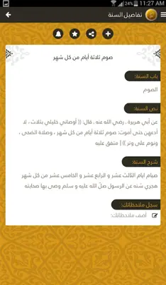 أحيوا سنتي android App screenshot 2