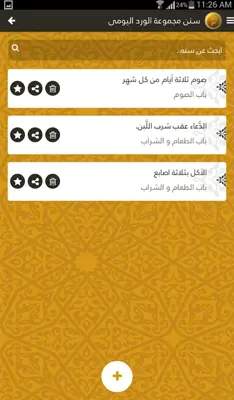 أحيوا سنتي android App screenshot 3