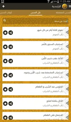 أحيوا سنتي android App screenshot 4